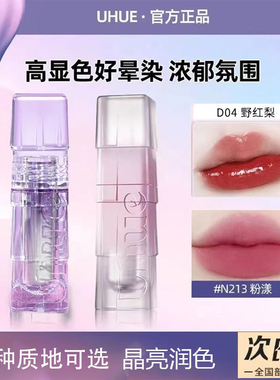 Uhue唇釉唇泥水光镜面哑光显白