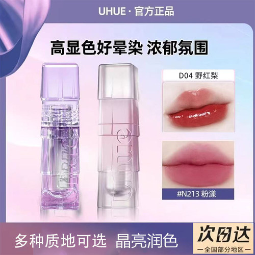 Uhue唇釉唇泥水光镜面哑光显白