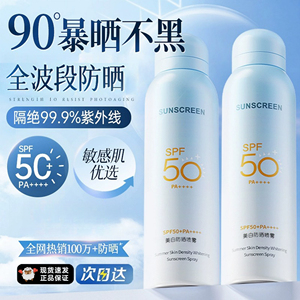 维特丝美白防晒喷雾50倍防紫外线正品可上飞机防晒霜女全身通用