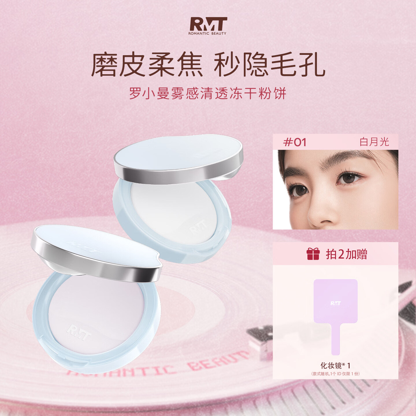 罗小曼雾感清透冻干粉饼雾面哑光