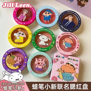 JILL LEEN蜡笔小新联名单色柔雾腮红盘高光修容哑光提亮膨胀女