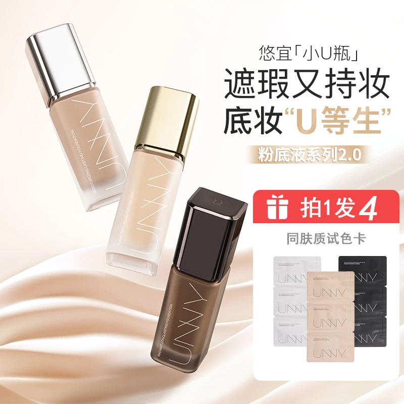 UNNY粉底液清透自然服帖轻薄正品