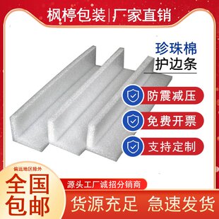 epe珍珠棉护边快递缓冲直角护角物流包装棉防摔防震泡沫包角