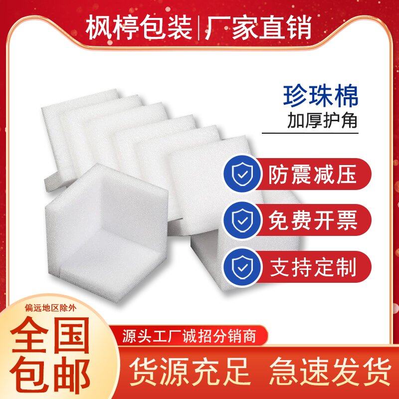 epe珍珠棉护角包装快递箱子打包防摔护角包角直角L型防撞泡沫定制,包装,气泡膜,淘宝优惠券,粉丝福利购,淘宝优惠卷