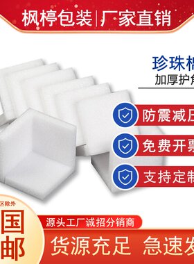 epe珍珠棉护角包装快递箱子打包防摔护角包角直角L型防撞泡沫