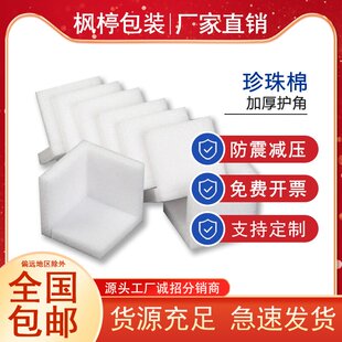 epe珍珠棉护角包装快递箱子打包防摔护角包角直角L型防撞泡沫