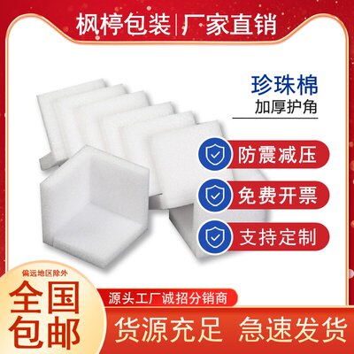 珍珠棉厂家直销现货速发