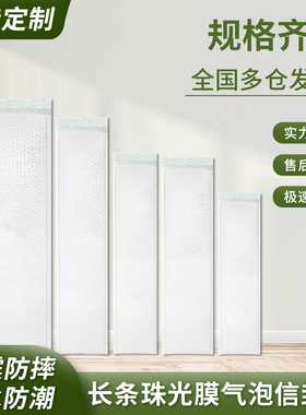 长条复合珠光膜气泡袋白色加厚泡沫信封快递袋雨伞泡泡袋打包材料