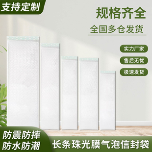 长条复合珠光膜气泡袋白色加厚泡沫信封快递袋雨伞泡泡袋打包材料