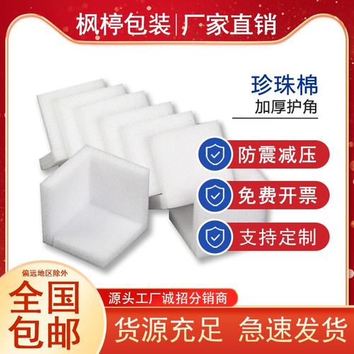 珍珠棉厂家直销现货速发