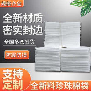 加厚EPE珍珠棉袋子保护防震打包装气泡泡沫垫覆膜海棉袋15*20