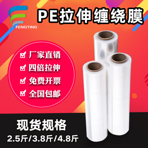 厂家直销全国包邮加长缠绕膜