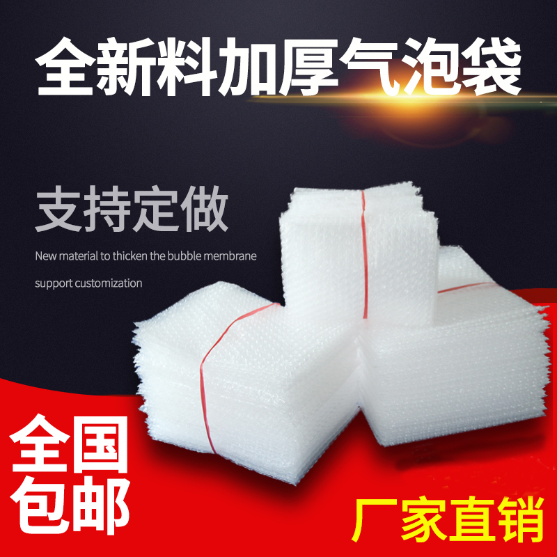 气泡袋全新料加厚大泡快递包装打包泡沫袋膜垫小袋子定做15*20cm