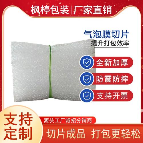 气泡膜切片快递打包防震防摔