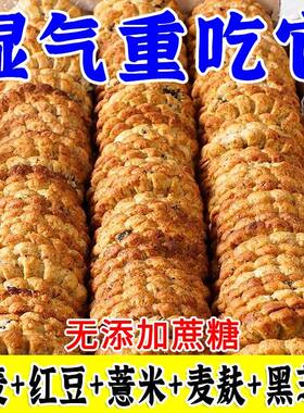 红豆薏米燕麦饼干早餐整箱压缩无加蔗糖食品低粗粮饱腹代餐零食脂