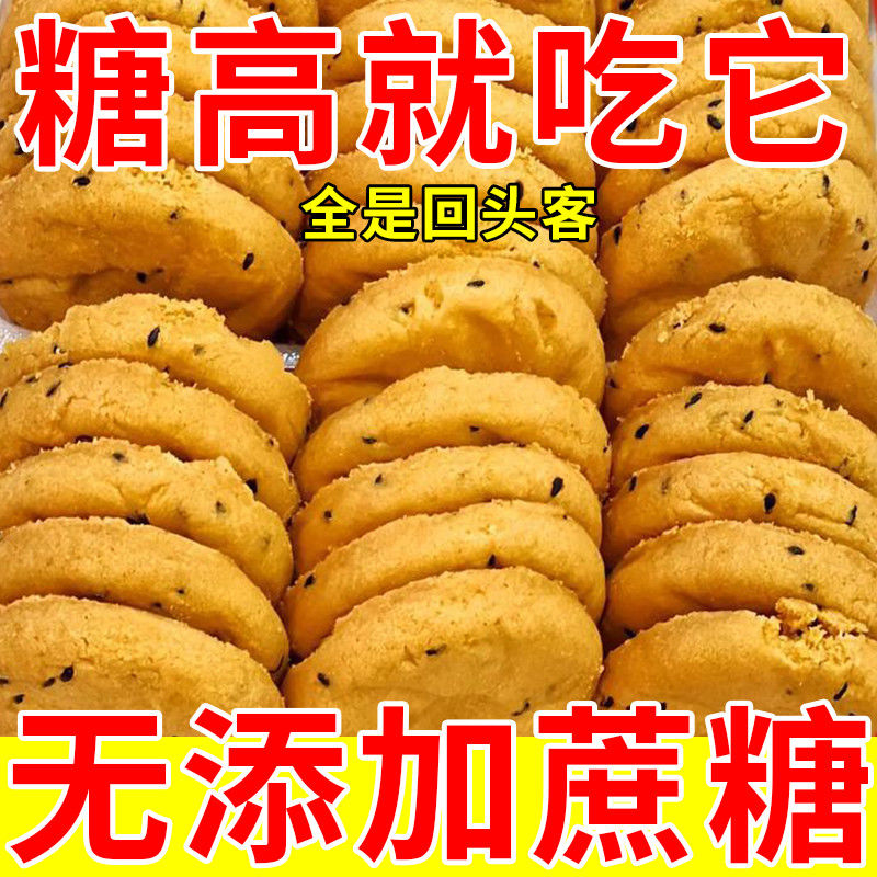 糖尿人吃的食品旗舰店山药桃酥无添加蔗糖木糖醇早餐零食代餐批发