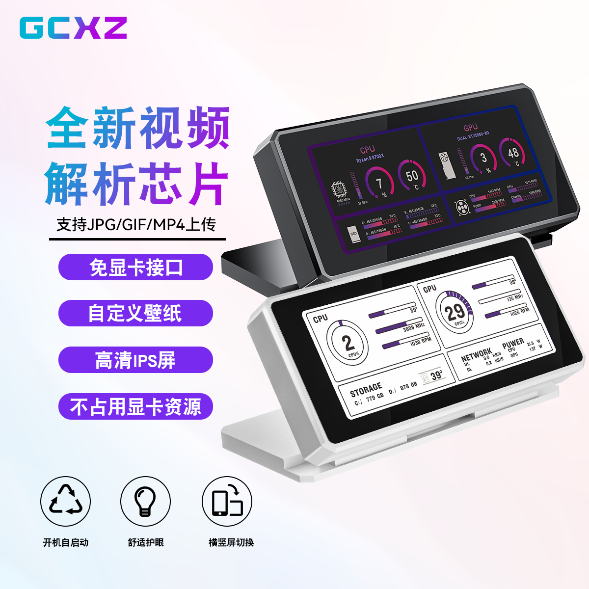 GCXZ3.39寸桌面电脑副屏
