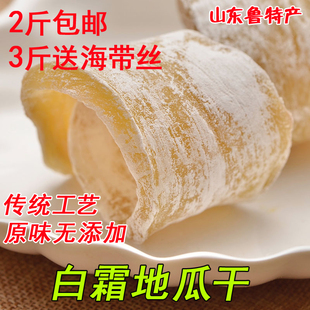 山东特产白霜地瓜干片胶东地瓜枣红薯干不加糖番薯干孕妇零食500g