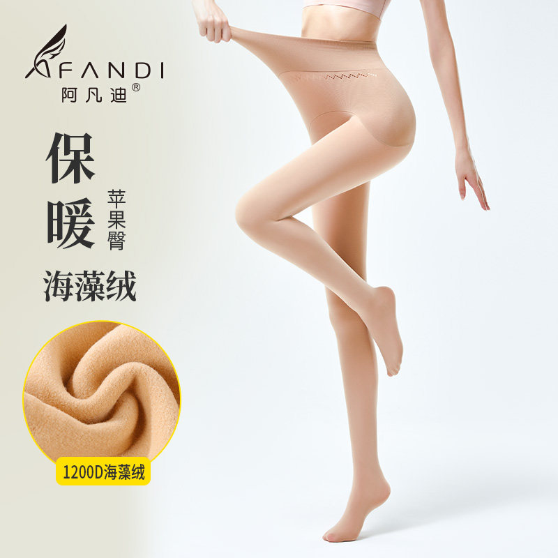 阿凡迪裤袜女秋冬1200D加绒保暖苹果臀不臃肿显瘦打底裤袜,女士内衣/男士内衣/家居服,连裤袜/打底袜,淘宝优惠券,粉丝福利购,淘宝优惠卷