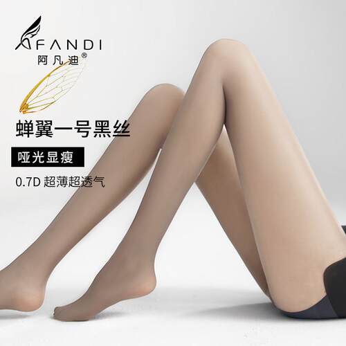 阿凡迪蝉翼一号黑丝光腿神器女