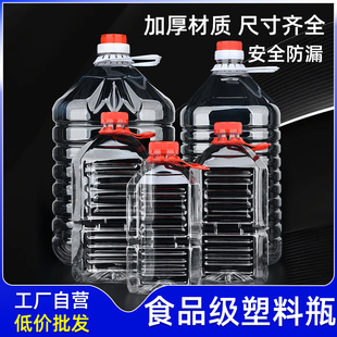 5斤装塑料瓶酒瓶酒桶酒壶装白酒2.5L10斤油壶油桶空桶食品级瓶子