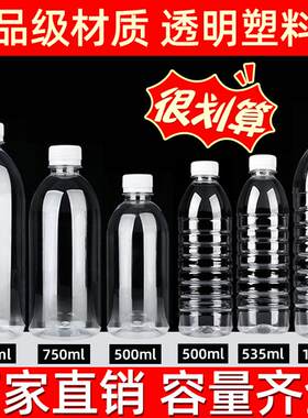 1升透明塑料瓶食品级饮料瓶一次性甘蔗汁瓶子一斤装矿泉水瓶空瓶