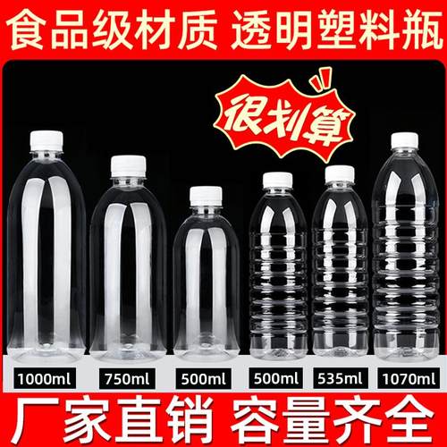 1升透明塑料瓶食品级饮料瓶一次性甘蔗汁瓶子一斤装矿泉水瓶空瓶