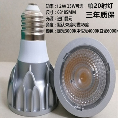 节能12WCOB螺口射灯珠宝照明光源