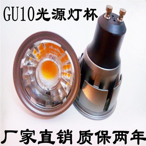 COB光源MR16螺口220VLED单灯