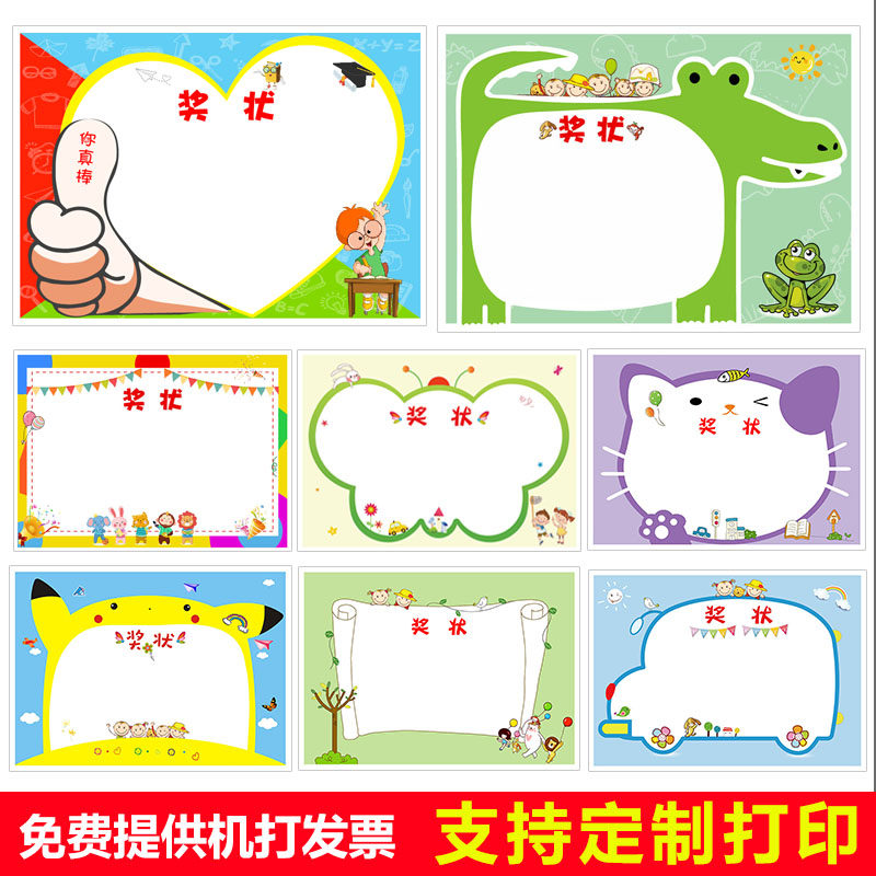 幼儿园 奖状纸 可打印 意小奖状创内容定制小孩子卡通 A4荣誉奖状