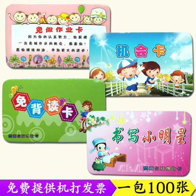 小学生奖励卡 免写作业积分卡小孩鼓励儿童表扬卡奖励学习奖品