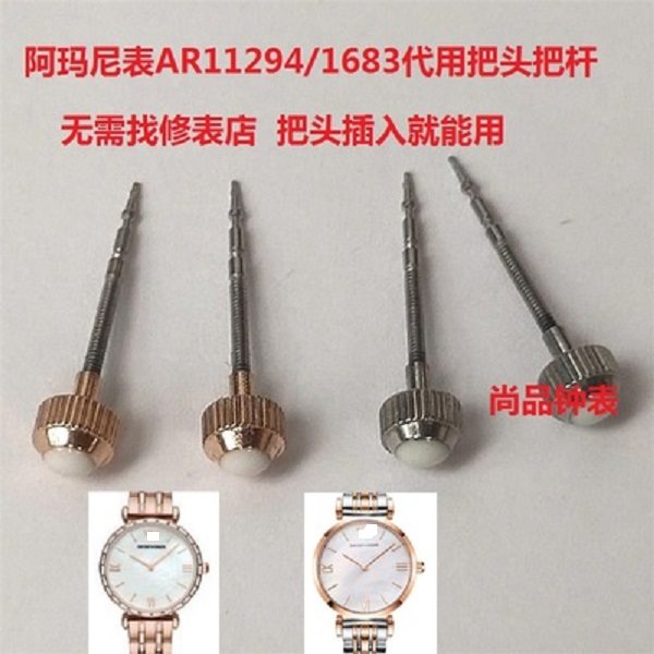 阿玛n尼AR11293/11294/11295/1683/1682/1681/11267把头表冠配件