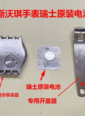 斯沃琪手表瑞士原装进口电池
