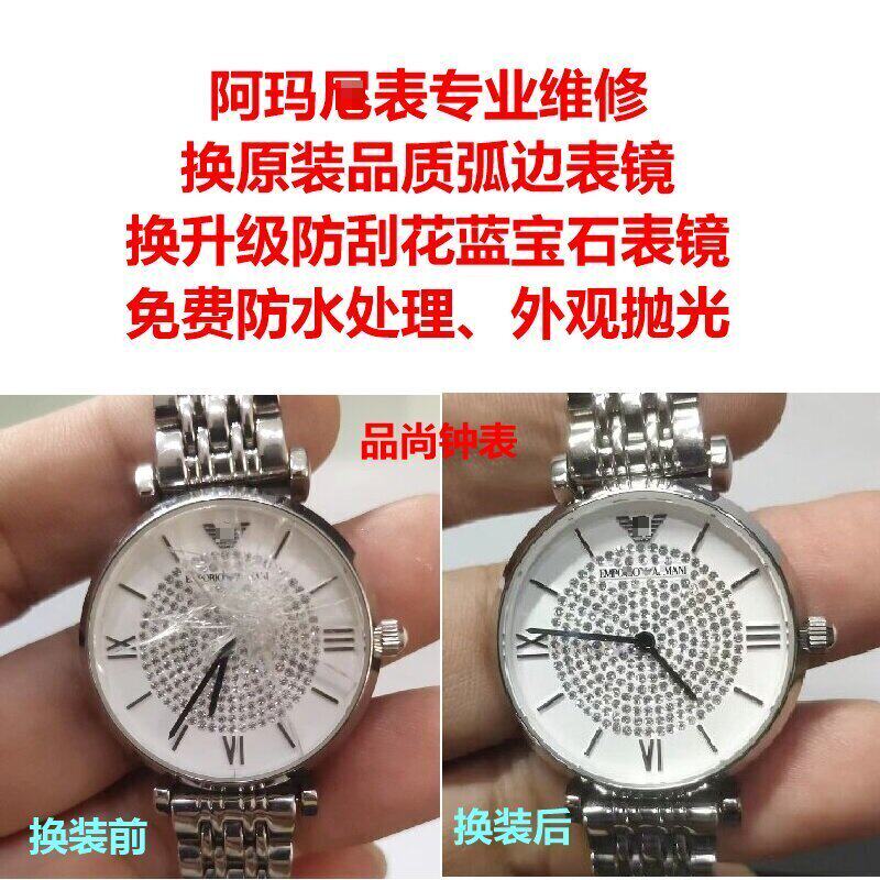 阿M尼满天星AR各型号手表换镜面玻璃维修机芯更换电池指针配