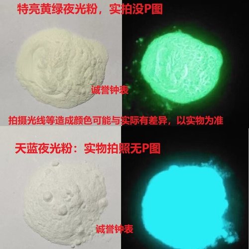 手表长效夜光粉表盘指针荧光粉