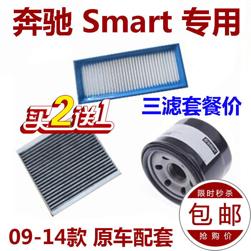 smart空调滤芯奔驰斯玛特机油格