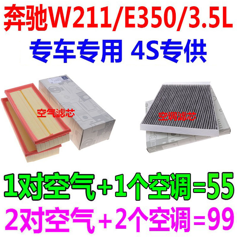 奔驰E350W211空气滤芯空调滤芯