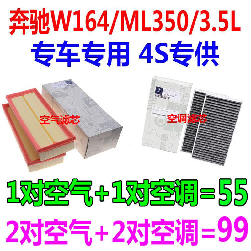 适配050607年0809款1011奔驰ML350 3.5 W164原厂空气滤芯空调滤芯