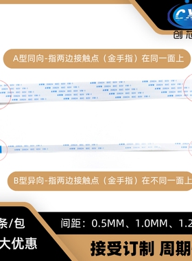 FFC软排线 4P/6/8/10/q12/14/22/20/30/32/40pin 0.5mm间距 整包