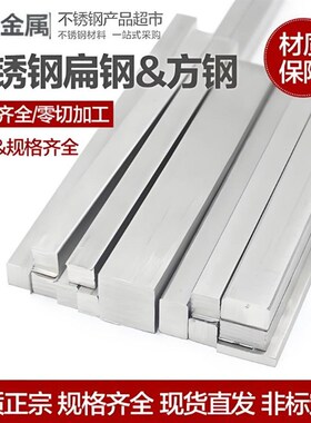 不锈钢扁条304i扁钢方条冷拉方钢实心方块316L型材平键201方棒扁