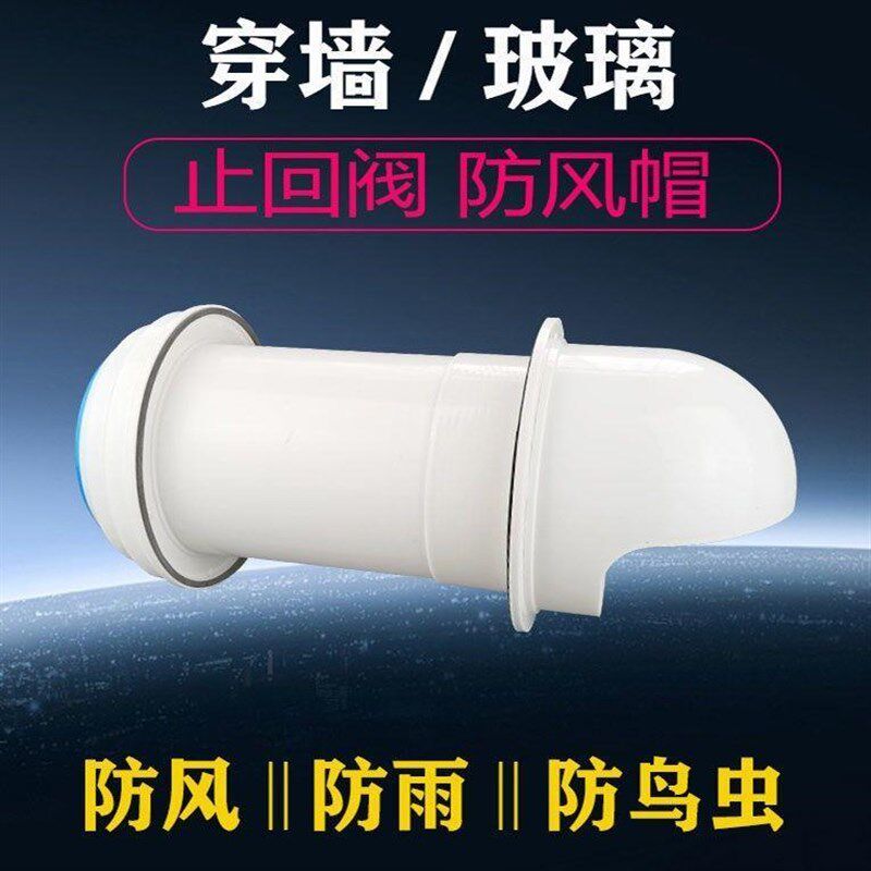 抽油烟机止逆阀j排烟管出风口穿玻璃防风帽室外穿墙止回阀防雨帽