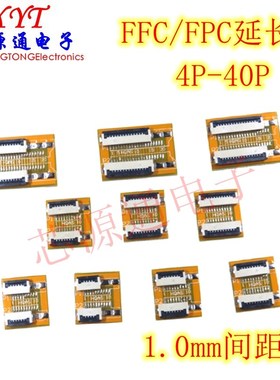 FFC/aFPC软排线延长板1.0MM间距转接板 4P/8P/10/14/20/26/30P-40