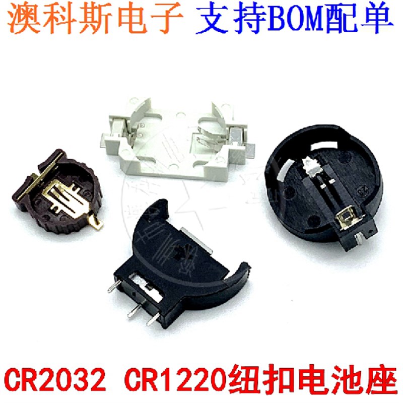 纽扣电池b座 CR2032 CR1220 电池固定座 贴片式 直插式 立式 (5只