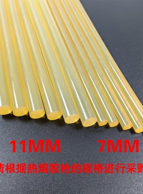 黄色热熔胶棒厂家高粘热熔胶胶棒EVAC热溶胶条7mm11mm热容胶棒胶