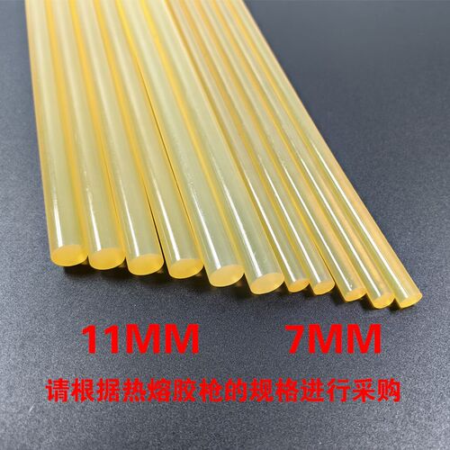 黄色热熔胶棒厂家高粘热熔胶胶棒EVAC热溶胶条7mm11mm热容胶棒胶