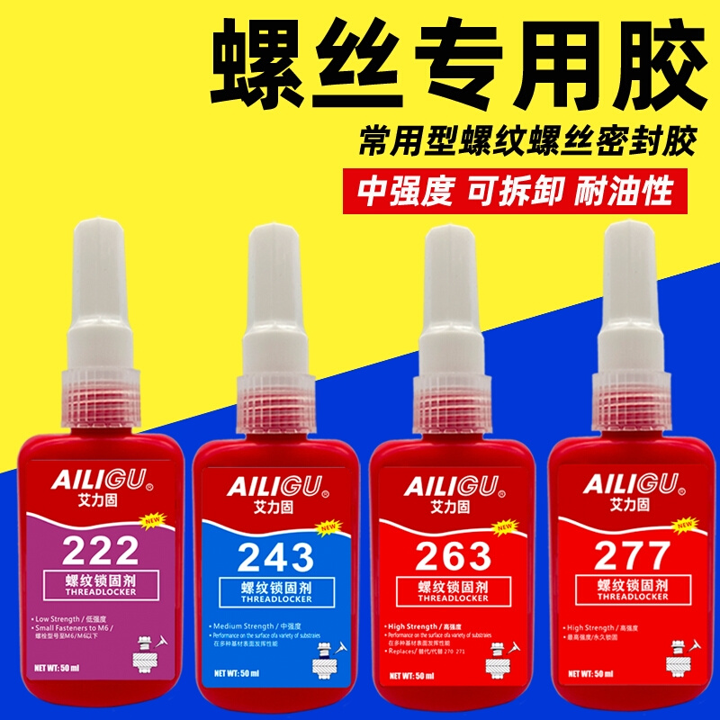 螺丝胶防松紧固厌氧胶水222t 242 243 262  金属螺纹锁固滑丝密封