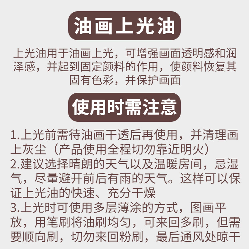 上光油油画封层亮光光泽透明感隔绝灰尘保护画面亮油光Y油媒介高