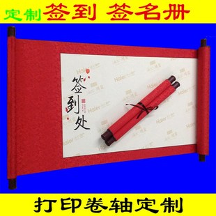 商务会议聚会婚礼签到活动签名卷轴定制圣旨O军令状邀请函订做包