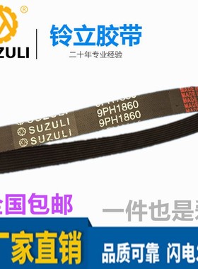 滚筒洗衣机皮带干洗机9PH1860齿C楔带橡胶多沟PJ1270三角带传送带