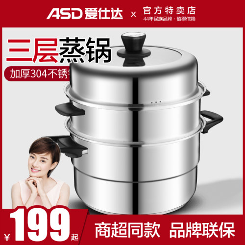爱仕达304不锈钢煤气34cm蒸锅